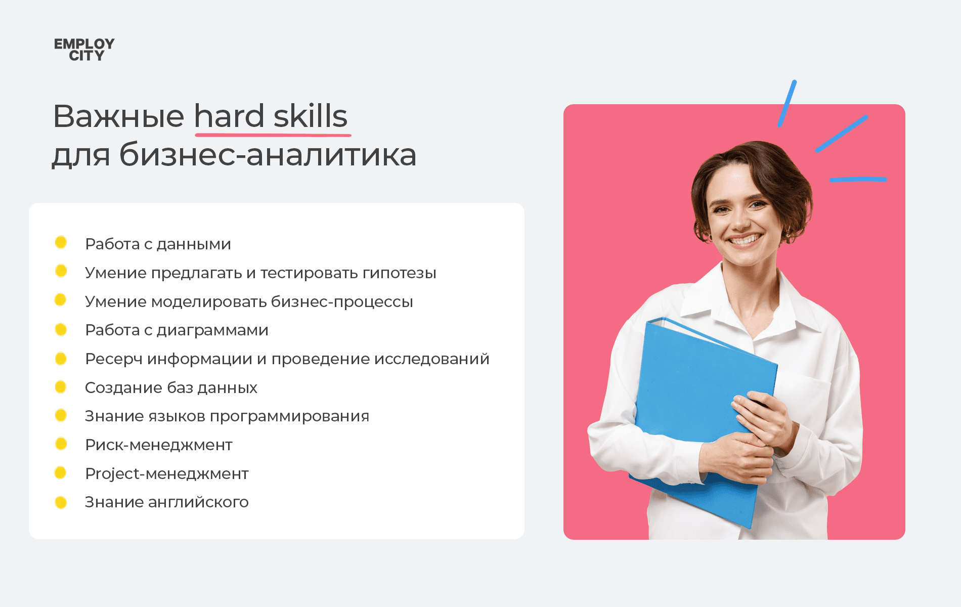 Важные Hard Skills для бизнес-аналитика