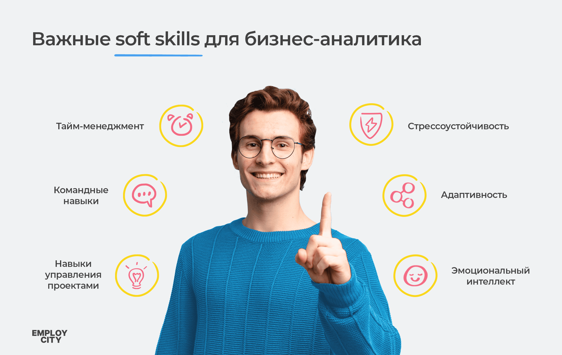 Важные soft-skills для бизнес-аналитика