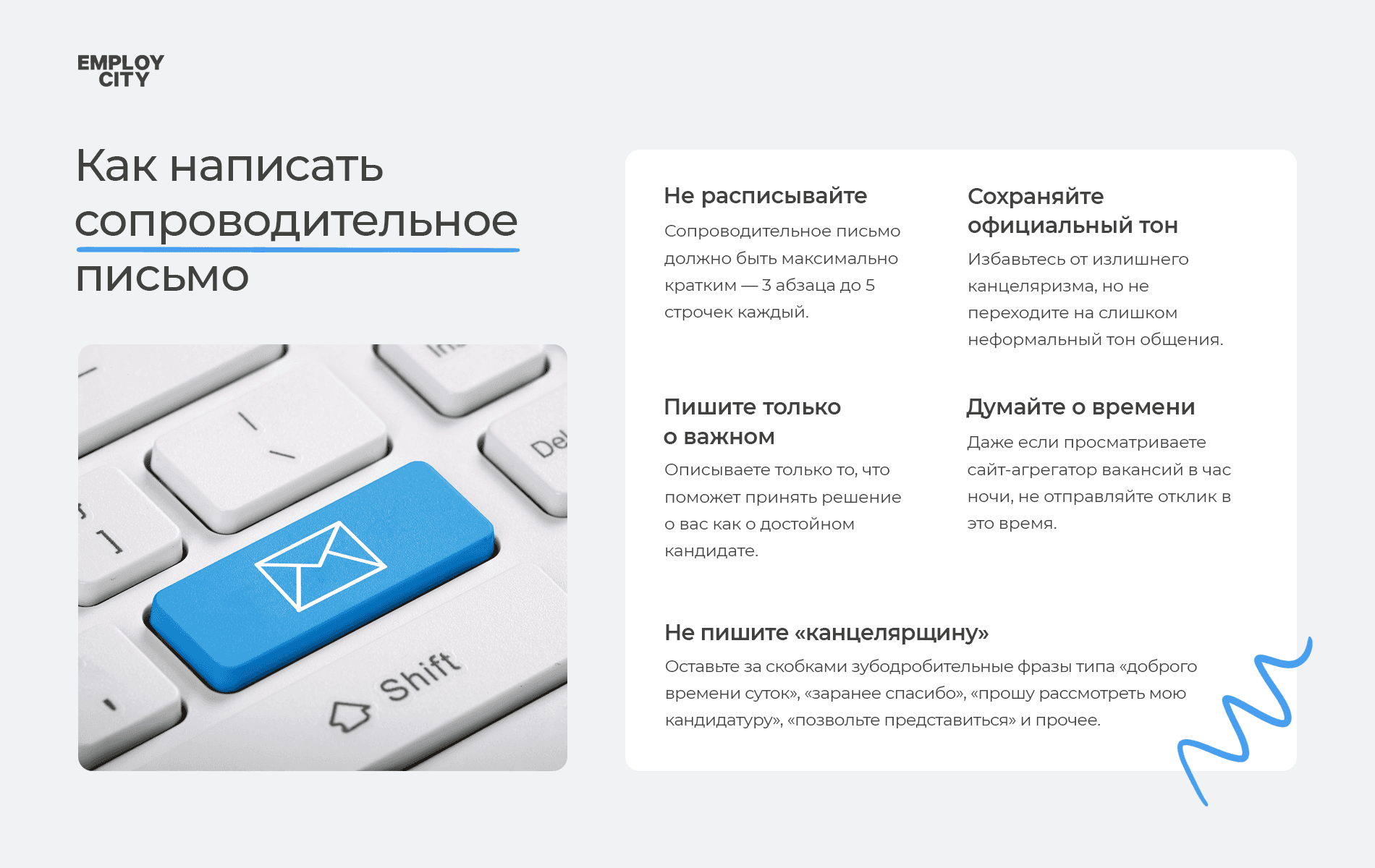 как написать сопроводительное письмо.png