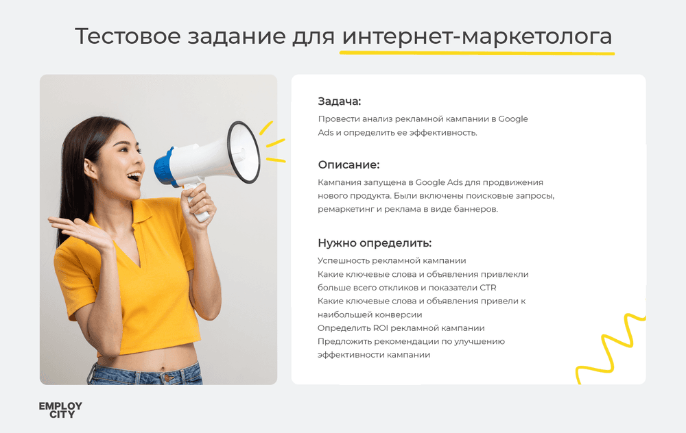 Тестовое задание для интернет-маркетолога