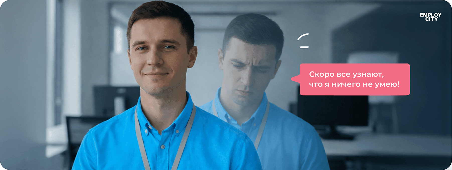 Как синдром самозванца саботирует вашу карьеру