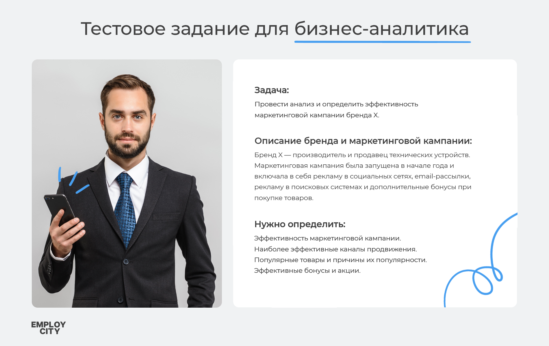 Как составить тестовое задание? | Employ.city