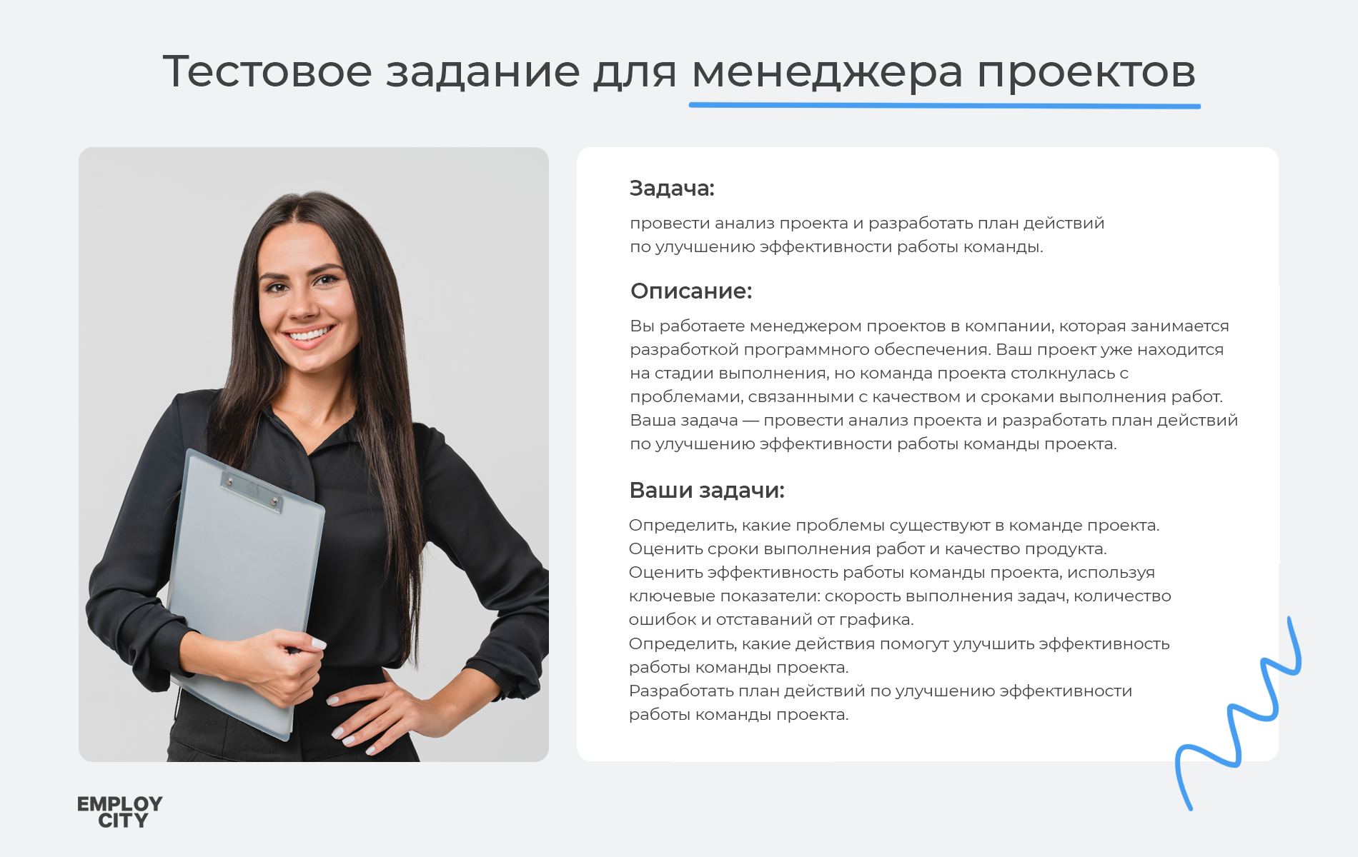 Как составить тестовое задание? | Employ.city