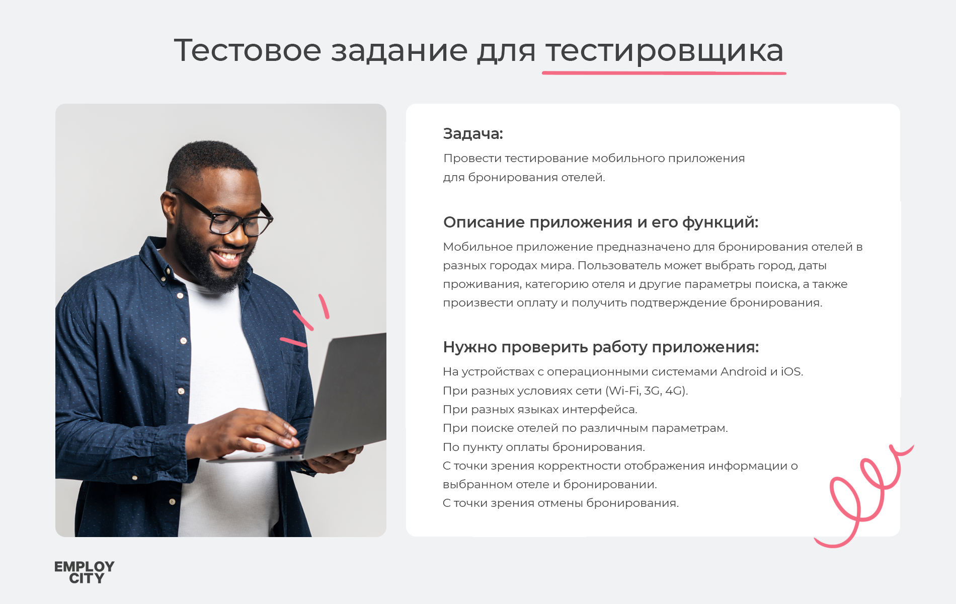 Как составить тестовое задание? | Employ.city