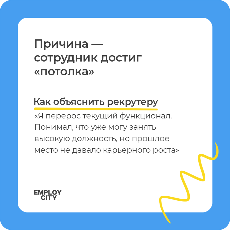 Лайфхак: как правильно ответить на вопрос «Почему вы ушли с прежней работы?» — Лайфхакер